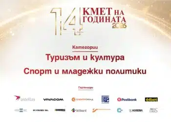“Туризъм и култура” & “Спорт и младежки политики” – категориите с поглед към хората