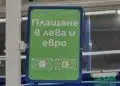 Вечерни новини: Последни дни с лева на етикетите; Разрешителните за строеж се забавят