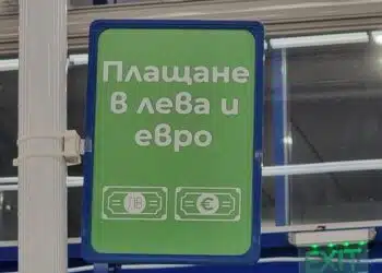 Вечерни новини: Последни дни с лева на етикетите; Разрешителните за строеж се забавят 2 Вечерни новини: Последни дни с лева на етикетите; Разрешителните за строеж се забавят