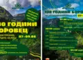 Боровец продължава празничната програма по повод 130 г. от създаването на курорта