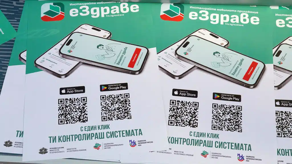РЗИ започват постоянна кампания за активиране на "еЗдраве" в цялата страна 1 4 e5626240