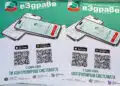 РЗИ започват постоянна кампания за активиране на “еЗдраве” в цялата страна