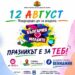 Двама министри и спортни шампиони отбелязват Деня на младежта в Созопол 8 Двама министри и спортни шампиони отбелязват Деня на младежта в Созопол