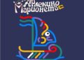 Театърът тръгва по морето: „Арлекино и Марионета“ започва в Царево, Ахтопол и Синеморец