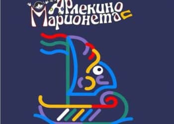 Театърът тръгва по морето: „Арлекино и Марионета“ започва в Царево, Ахтопол и Синеморец 5 Театърът тръгва по морето: „Арлекино и Марионета“ започва в Царево, Ахтопол и Синеморец