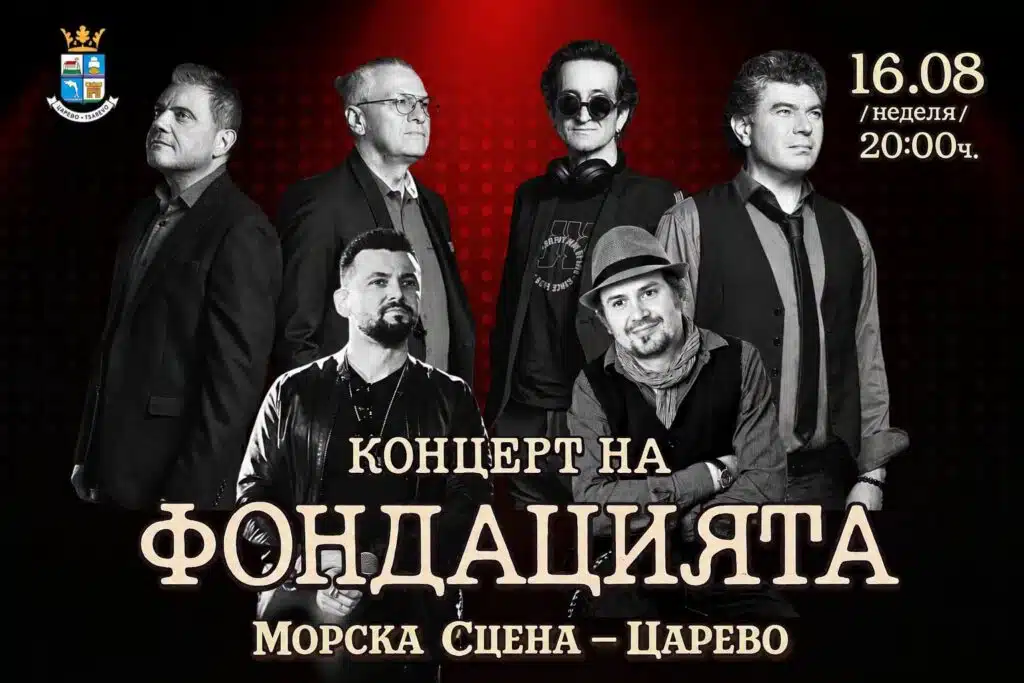 „Фондацията“ събира поколенията на Морската сцена в Царево 1 769251944 2008353459847697 900426096635513564 n bcdab41c