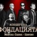 „Фондацията“ събира поколенията на Морската сцена в Царево 4 „Фондацията“ събира поколенията на Морската сцена в Царево
