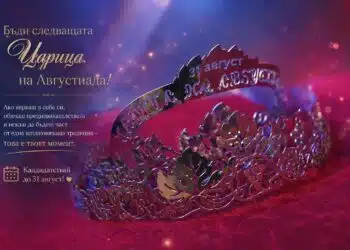 Стара Загора избира „Царица на Августиада 2026“ сред рекорден брой кандидатки