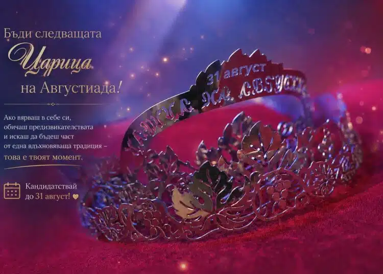 Стара Загора избира „Царица на Августиада 2026“ сред рекорден брой кандидатки 1 d186d0b0d180d0b8d186d0b0 d0b0d0b2d0b3d183d181d182d0b8d0b0d0b4d0b0 2026 804824d8