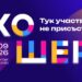 „Кошер“ 2026 събира актуалните бизнес теми в нов формат 10 „Кошер“ 2026 събира актуалните бизнес теми в нов формат