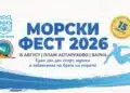 Варна празнува с Морски фест на плажа в Аспарухово