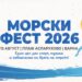 Варна празнува с Морски фест на плажа в Аспарухово 9 Варна празнува с Морски фест на плажа в Аспарухово