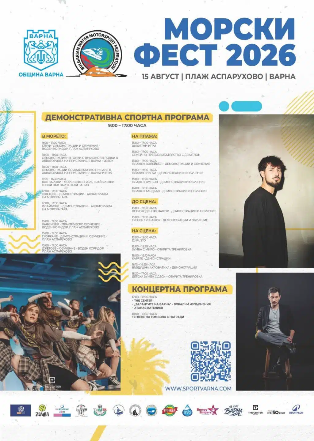 Варна празнува с Морски фест на плажа в Аспарухово 2 morski fest 2026 08 10 10 38 32 872 9e58613a