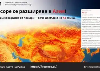 INSAIT направи FireScope AI достъпна за български институции и граждани 3 INSAIT направи FireScope AI достъпна за български институции и граждани