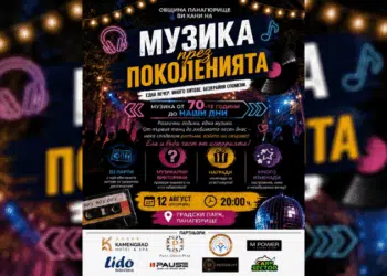 Когато музиката обединява поколенията: специално събитие за Международния ден на младежта в Панагюрище