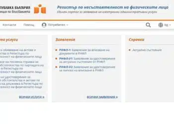 Заработи регистърът по несъстоятелност на физическите лица 3 Заработи регистърът по несъстоятелност на физическите лица