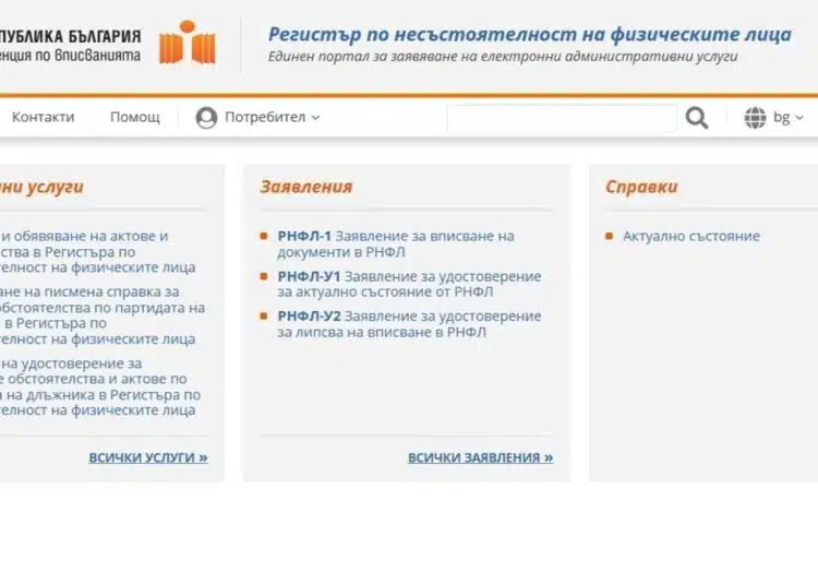 registyr na fizicheskite lica falit