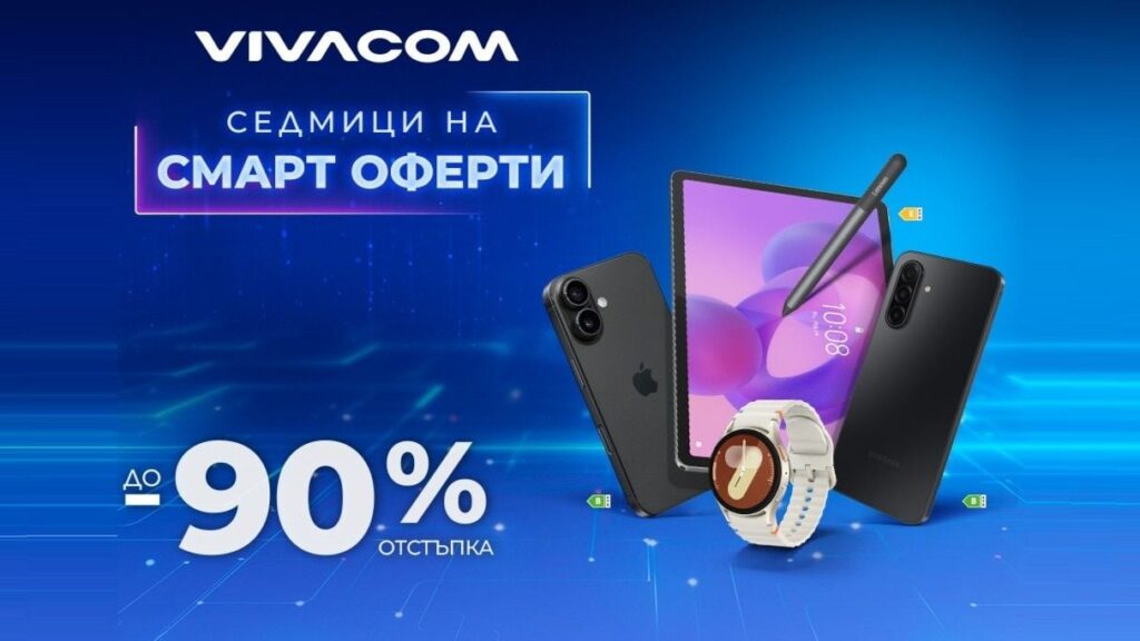 Vivacom предлага на 150 устройства с 90% отстъпка през август 1 smart oferti august2026